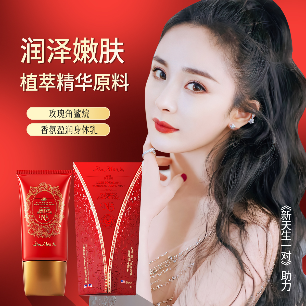 【主播专属】黛曼尼玫瑰角鲨烷香氛盈润身体乳  #