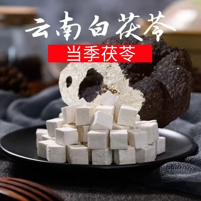 云南野生白茯苓新货可煲汤煮水泡茶炖煮祛湿佳品