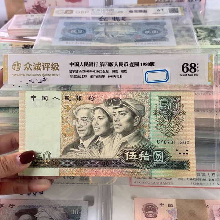 80年50元一张，99新保真87311300