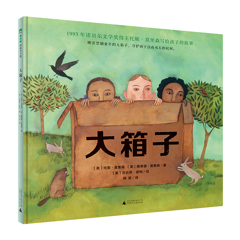 魔法象·图画书王国  大箱子