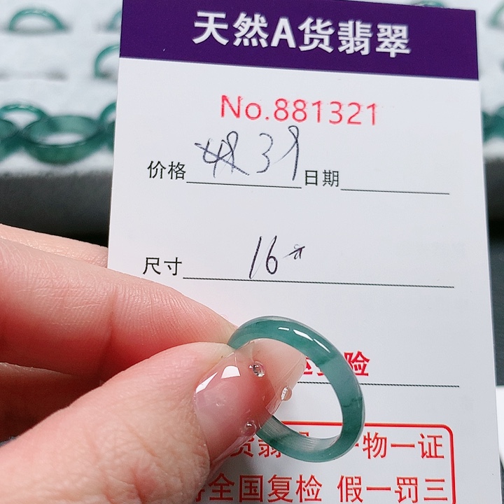 翡翠戒指未镶嵌16号