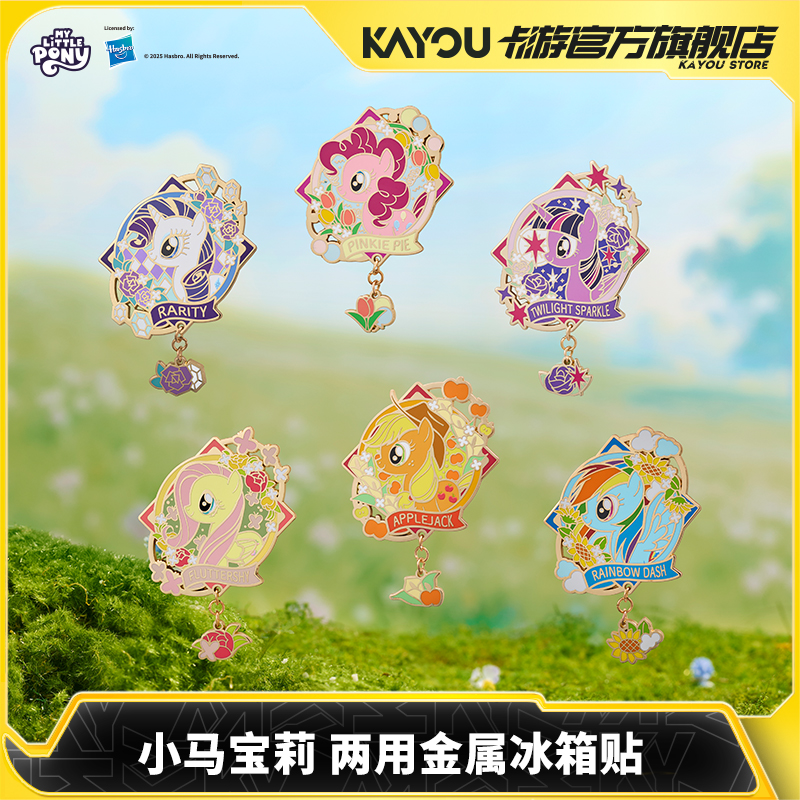 卡游小马宝莉魔法花园系列两用金属冰箱贴 官方正版周边磁贴徽章
