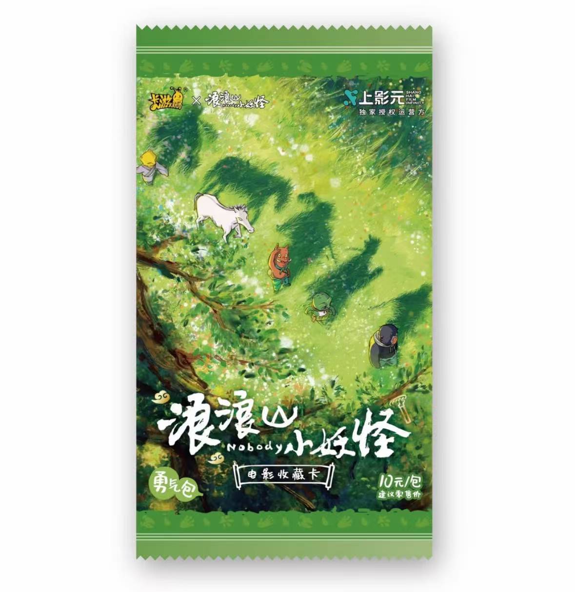 卡游浪浪山小妖怪-电影收藏卡-勇气包-第一弹卡牌盲盒