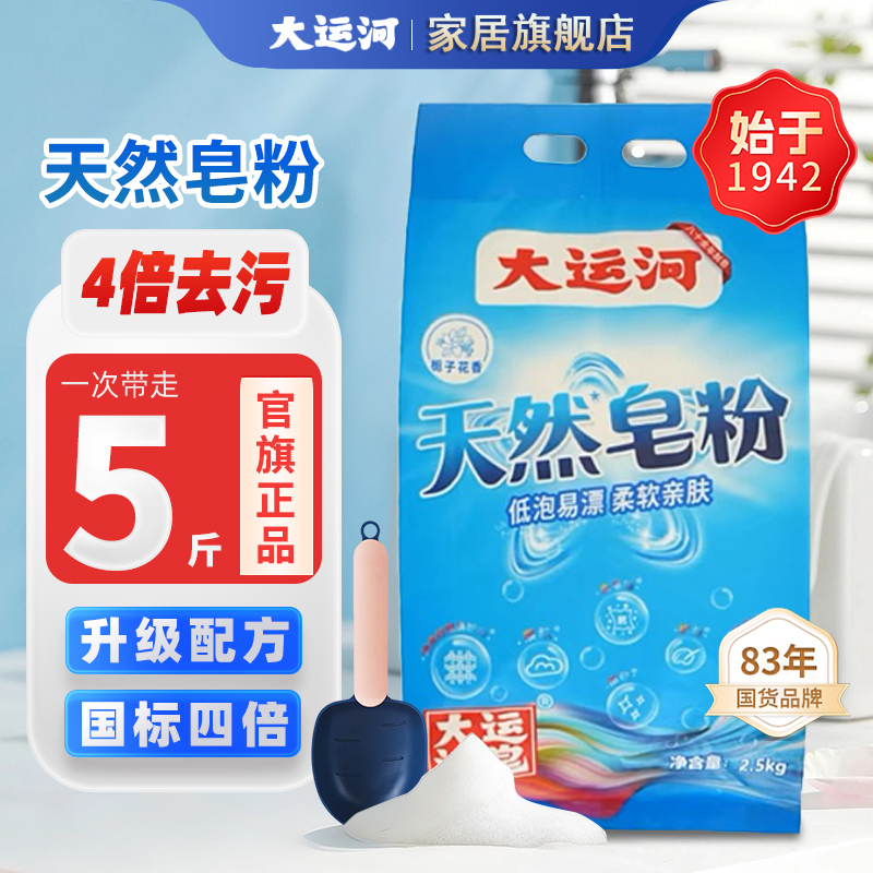 大运河【四倍洁净】栀子花皂粉椰油洗衣粉家用深层去污正品洗衣皂