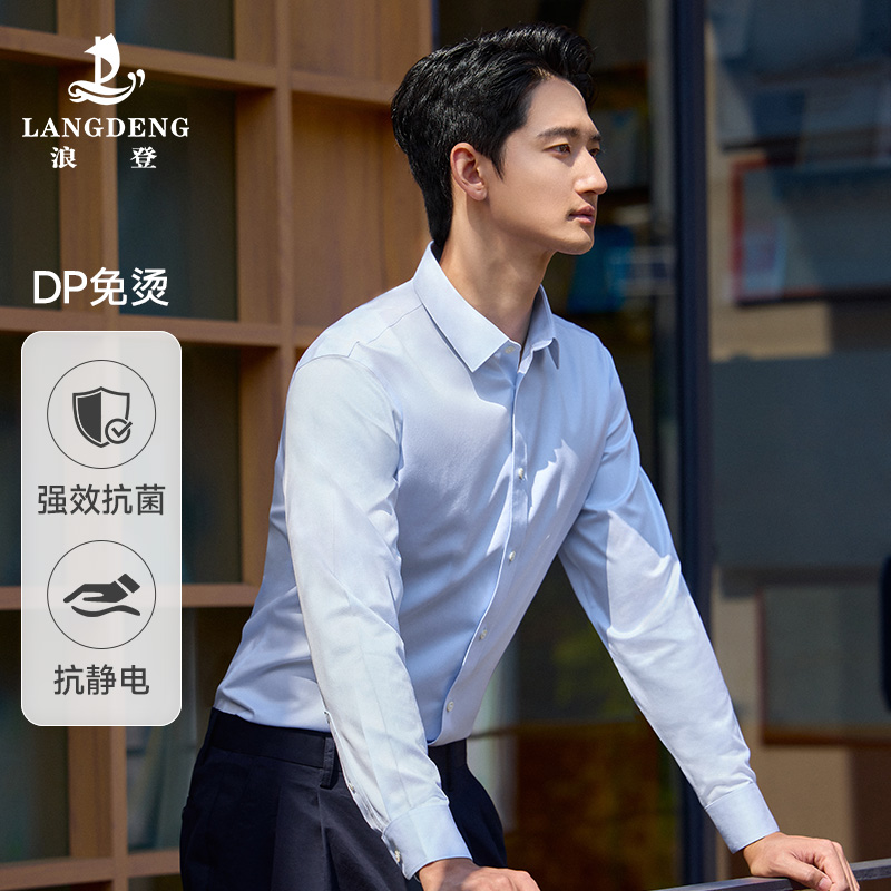 LANG DENG/浪登【持久如新】DP免烫白衬衫长袖商务正装男衬衣YF532