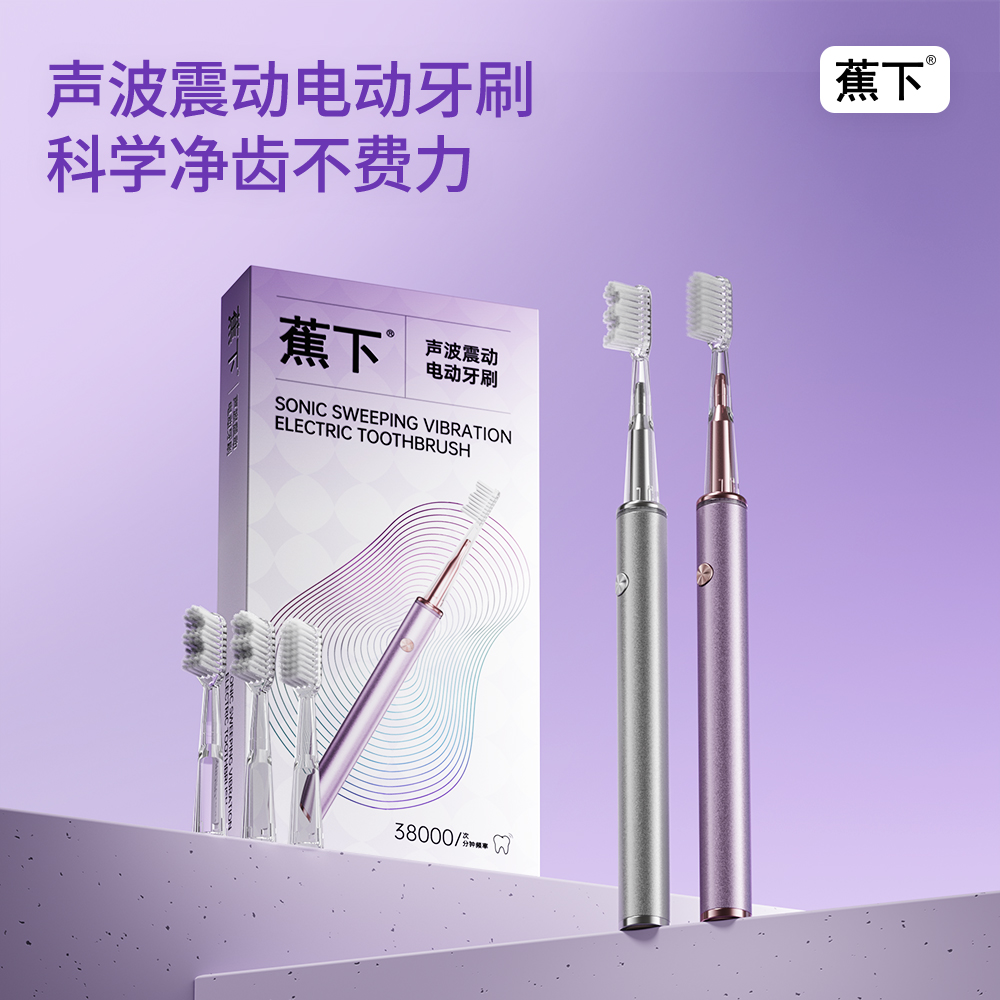 蕉下声波电动牙刷智能净齿成人情侣软毛家用牙刷男女蕉下电动牙刷