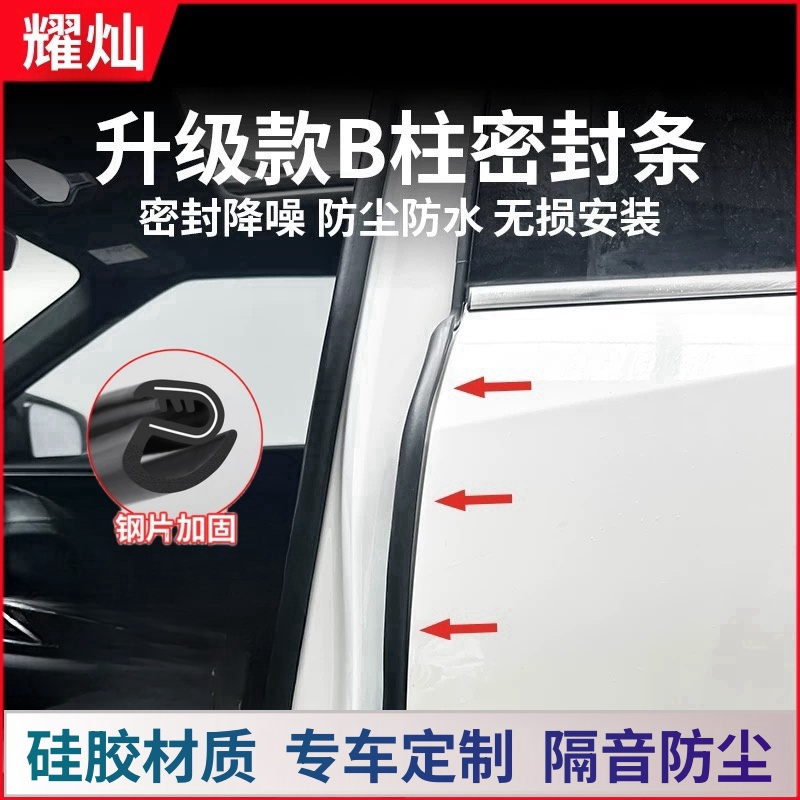 B柱钢带卡槽车门密封条防尘降噪