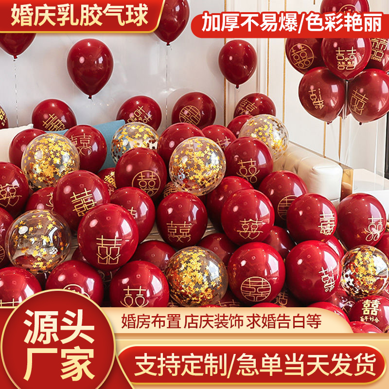 婚房布置气球结婚气球双层加厚石榴红宝石红气球婚礼订婚结婚用品