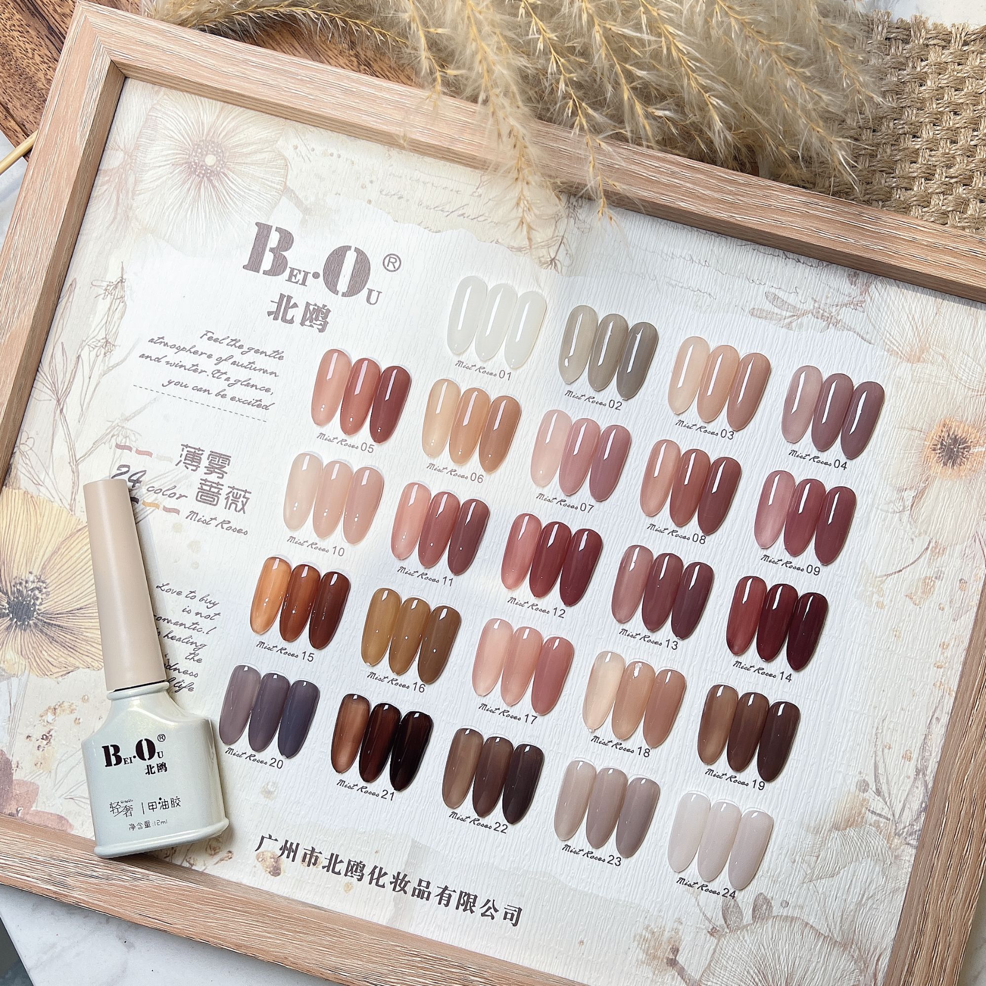 【希妹甄选】北鸥24色新款薄雾蔷薇秋冬透色系甲油胶涂好色板