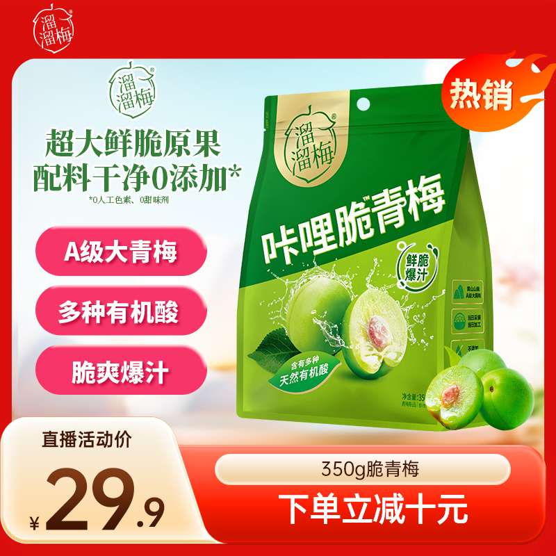 溜溜梅脆青梅830g酸甜网红梅子爆款休闲解馋追剧必备小零食Z商品图