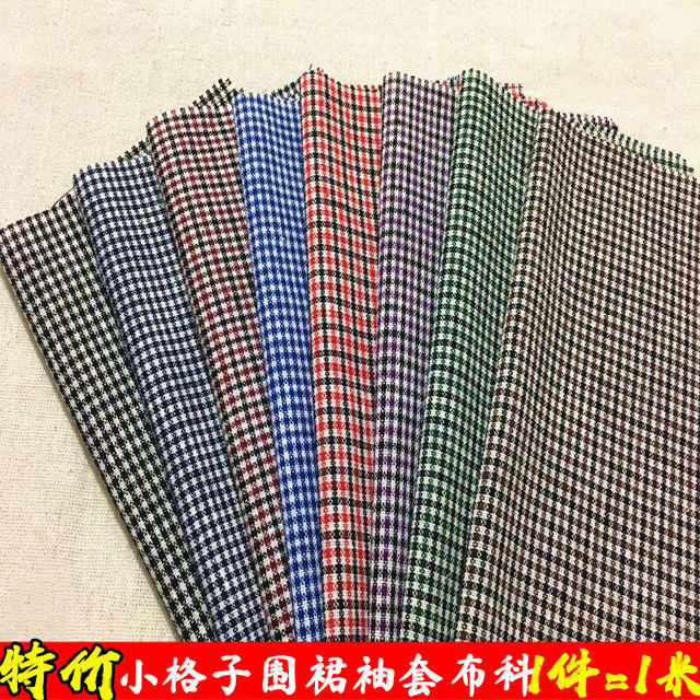 【1件1米】黑白红白小方格子布料围裙罩衣袖套面料桌布窗帘布面料