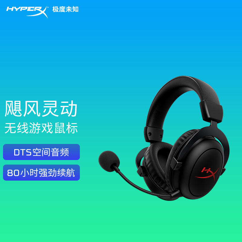 99新 HYPERX 飓风2灵动无线超长续航无线式头戴式电脑台式