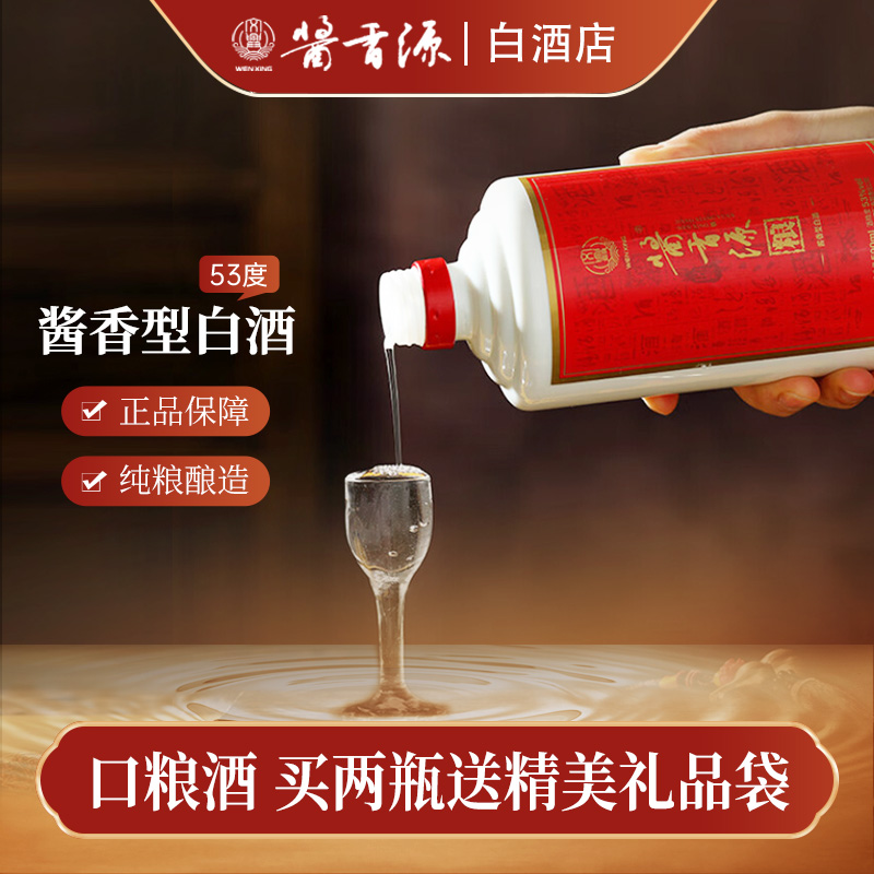 文兴酱香源53度茅台镇源头酒厂 口粮酒系列  53%Vol500