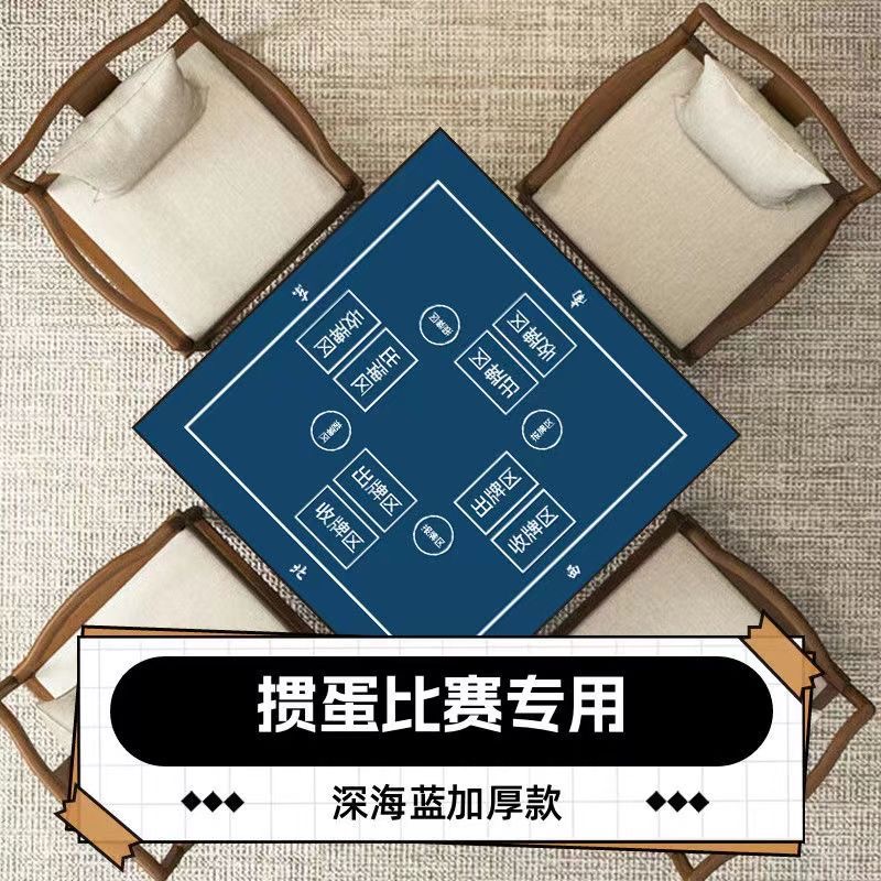 掼蛋扑克专用桌布