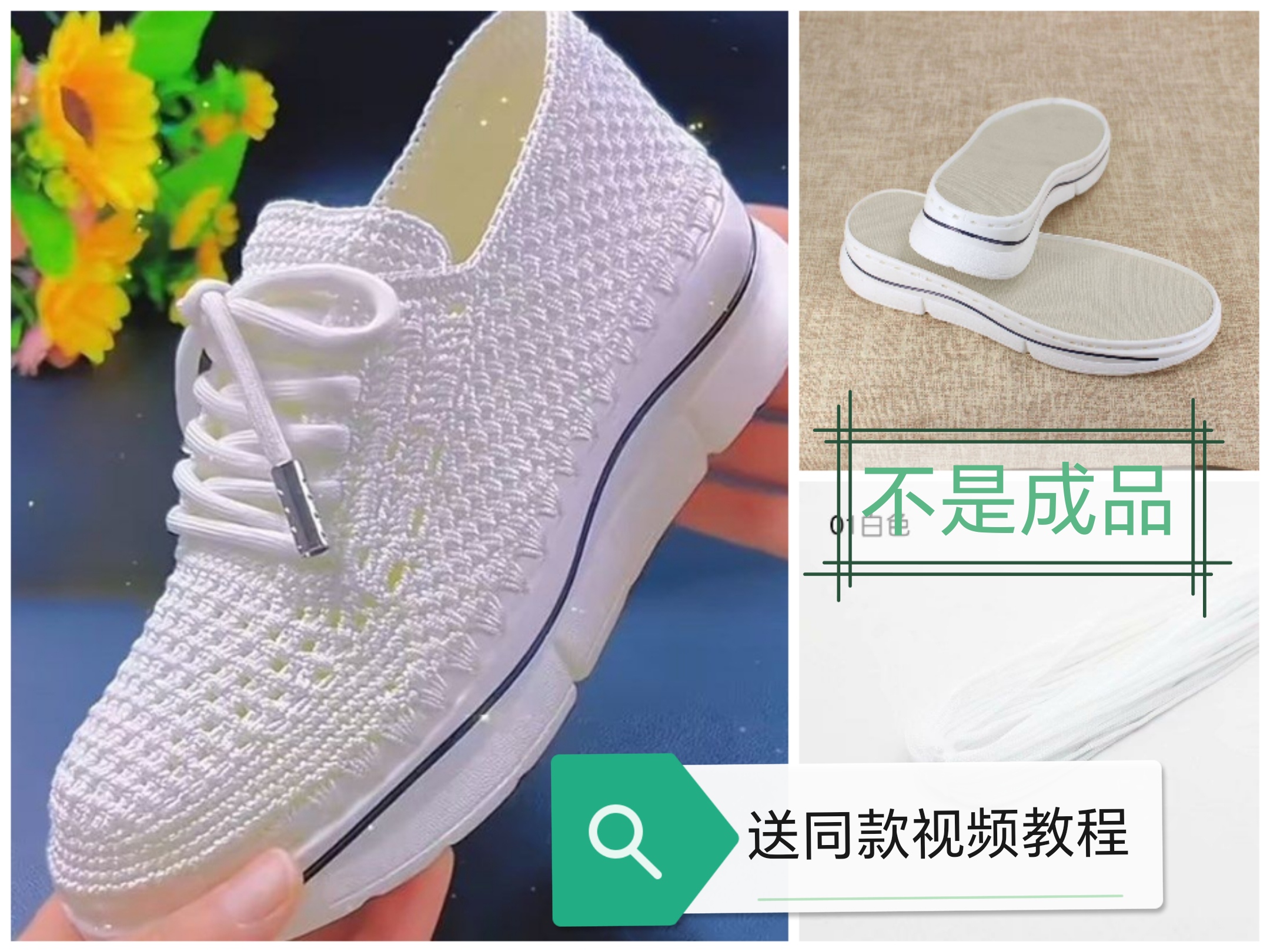 新手推荐学小白鞋材料包套餐不是成品送同款视频教程