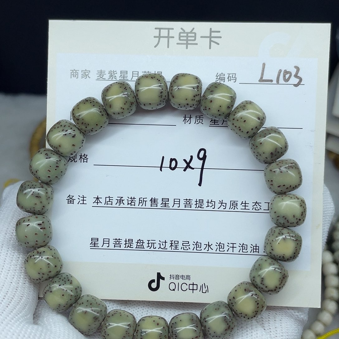 星月菩提手串10-9，L103。