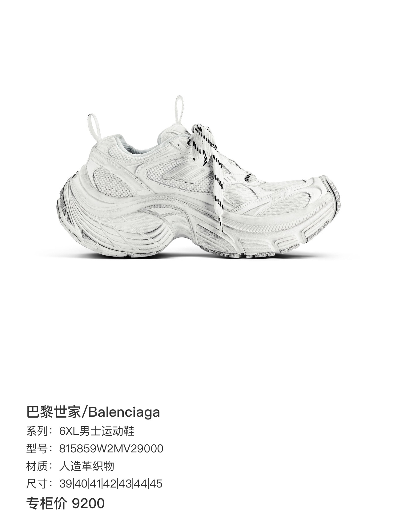 Balenciaga 24新款 6xl 低帮 老爹鞋 40码 全新 未使用 无附件