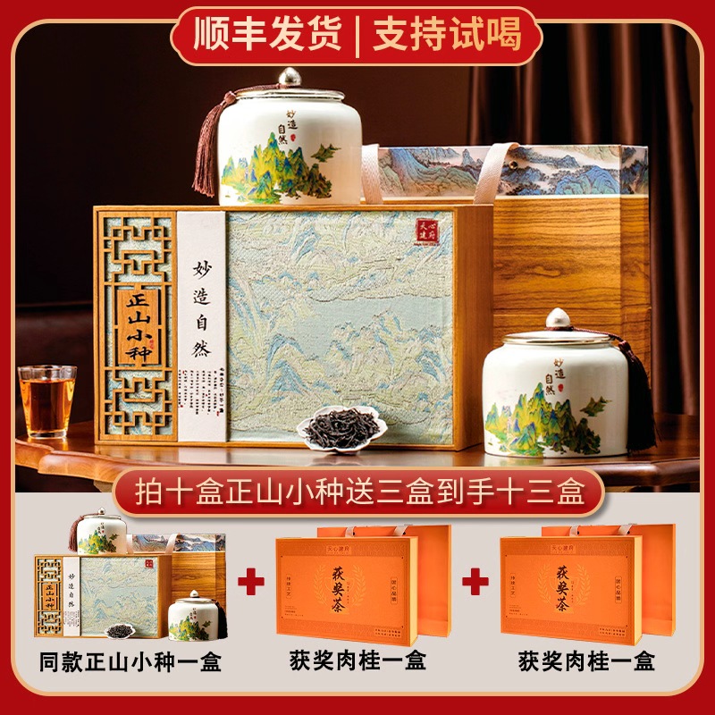 【十盒装到手十一盒+两盒获奖肉桂】正山小种红茶礼盒特级茶叶武夷