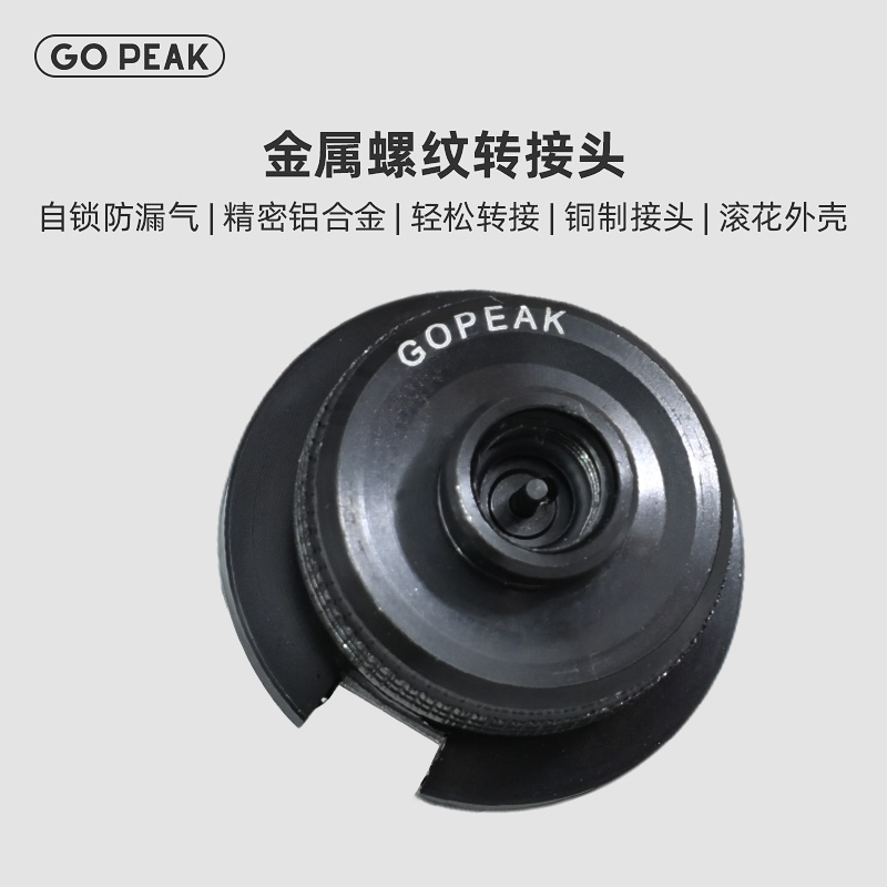 【GOPEAK】高山气罐转接器高山罐转便携卡式长罐户外炉火具转接配件