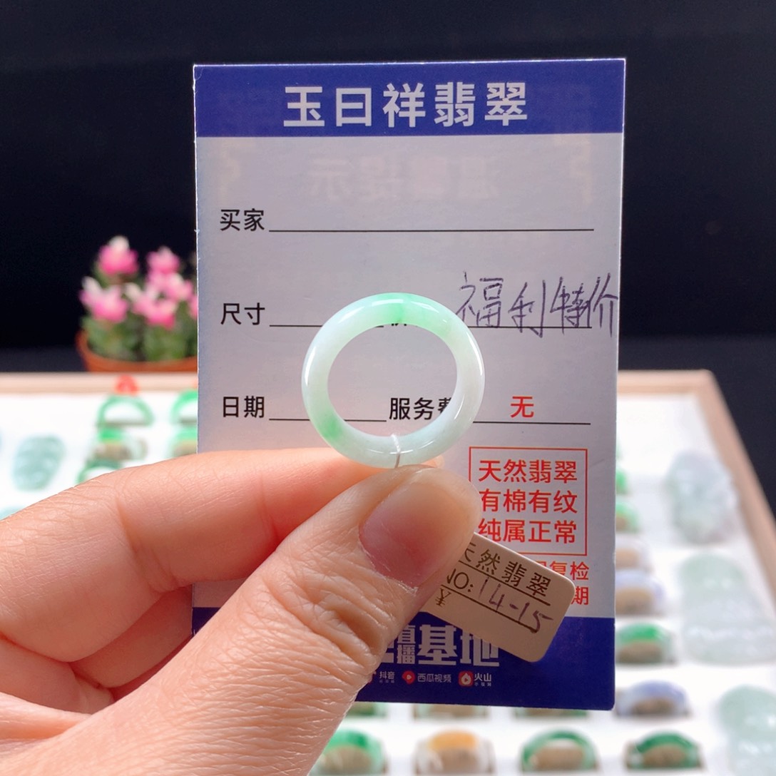 未镶嵌戒指翡翠14-15圈
