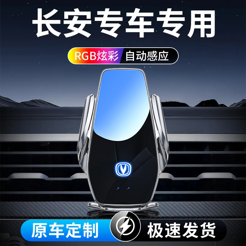 21号 长安专用手机车载支架CS75/CS55/PLUS/X7科赛UNI-T逸动欧诺