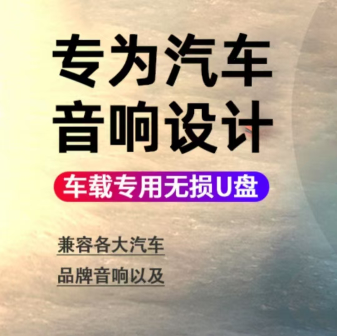 车载音乐U盘WAV无损音质粤语珍藏版老歌708090怀旧成名曲