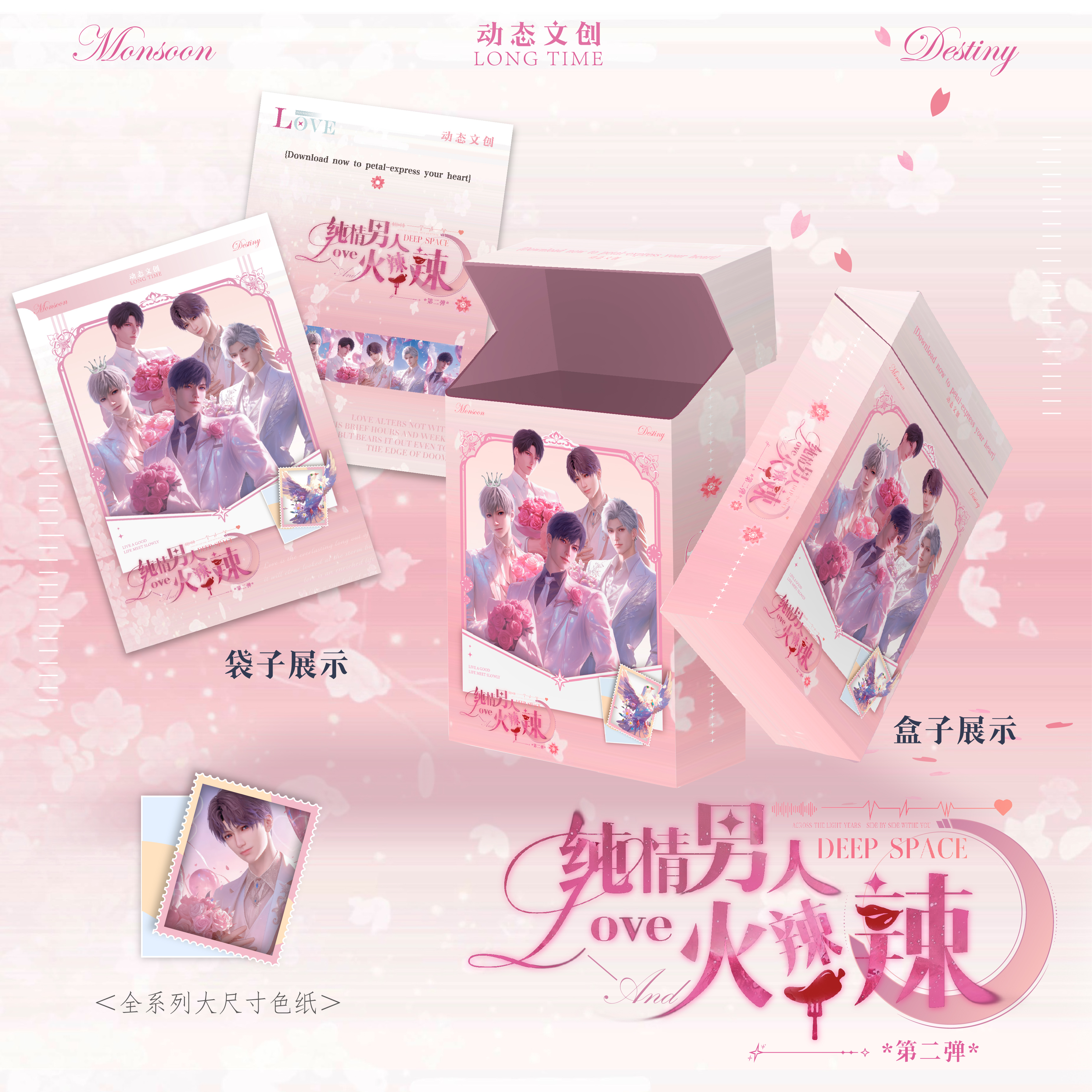 嘉嘉【 纯情男人火辣辣第二弹】恋与深空收藏纪念盲盒（代拆）