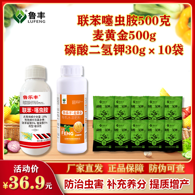 【鲁丰肥料特惠】小麦防虫套餐活动