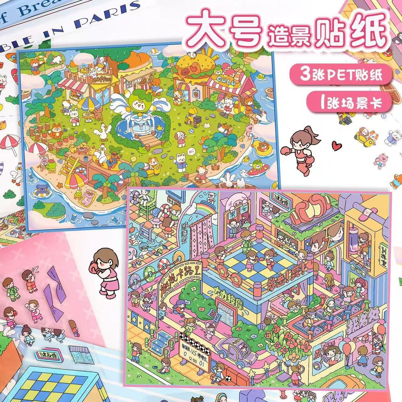 艺蓝38.0大号造景贴纸本微缩场景拼贴3D立体免裁剪手工diy素材