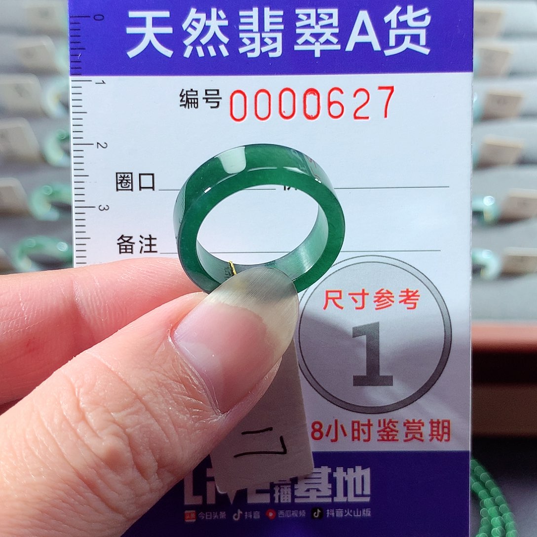 翡翠未镶嵌戒指17号