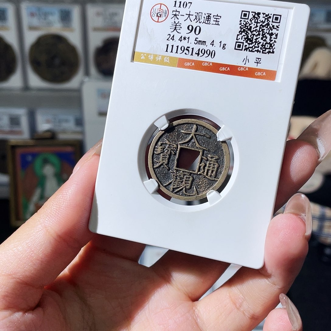 铜夏夏，大观小平，评级码4990