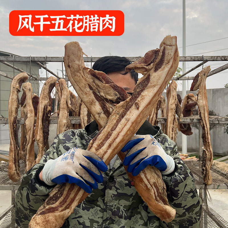 湖北特产农家风干咸肉五花肉正宗黑毛猪肉腊味