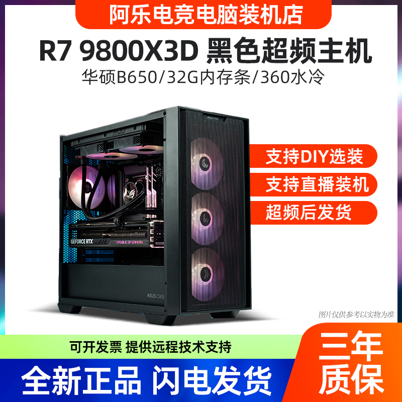 华硕A21/R7 9800X3D/华硕B650/32G/RTX5070高端电竞超频电脑主机