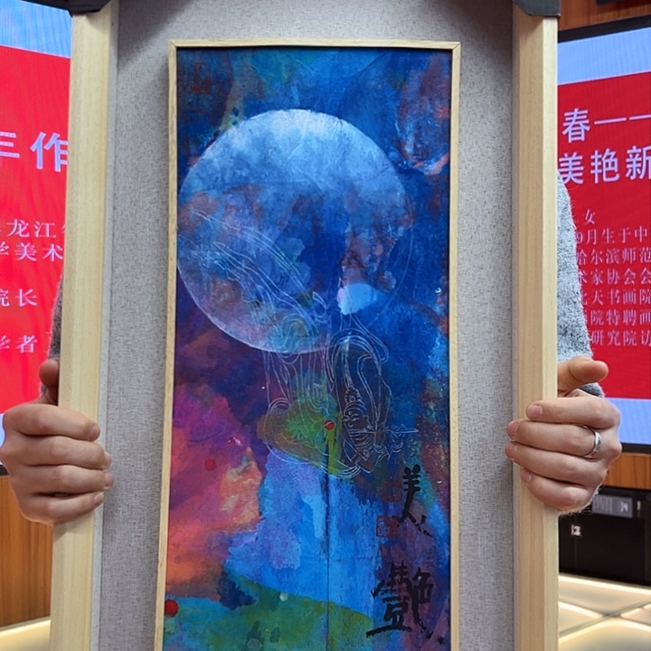 书法蒋美艳国画作品