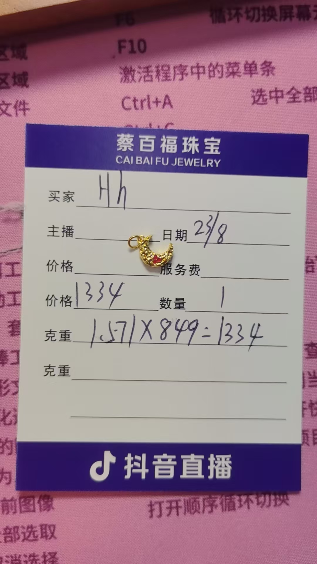蔡百福足金转运珠
