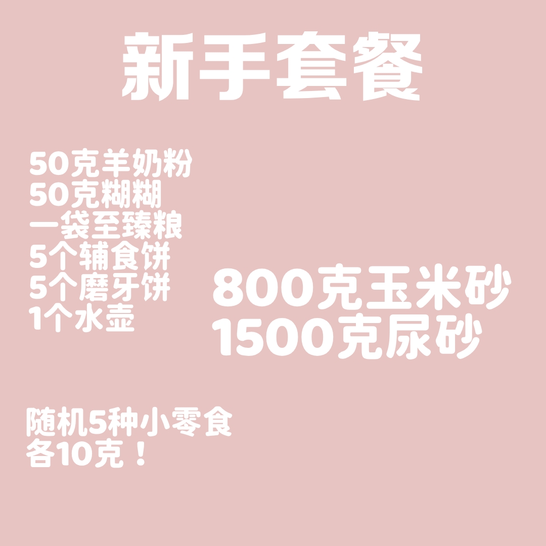 金丝熊饲养用品新手套餐