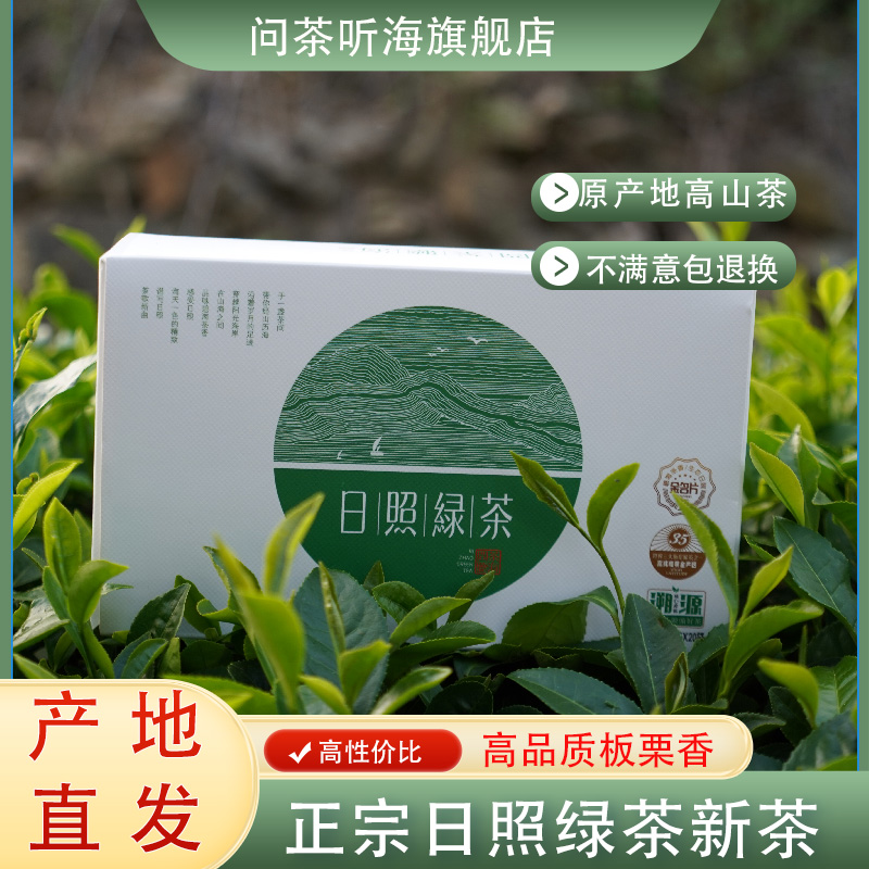 日照绿茶2025新茶高品质高山茶叶盒装5g*20包