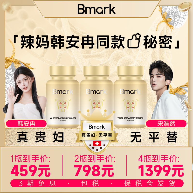 【Pro加强版】Bmark超模丸0负担1/2/4瓶 B