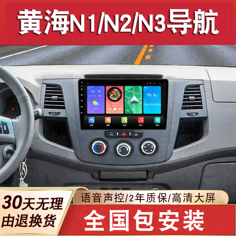 适用于黄海N1/N2/N3导航大屏原厂车载倒车影像中控显示屏一体机