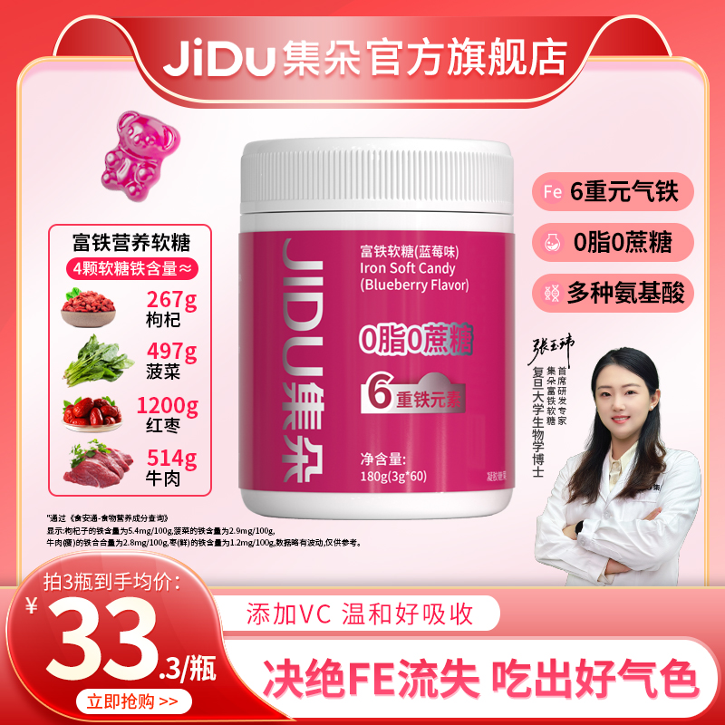 【拍一发二】集朵6重元气铁富铁软糖0脂0蔗糖补充铁元素嚼出好气色F