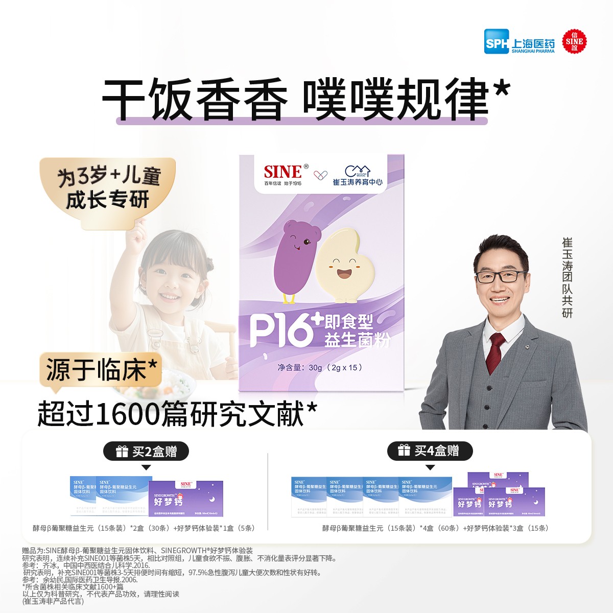 【大口干饭】信谊崔玉涛团队共研P16+益生菌营养干饭240亿 3岁+