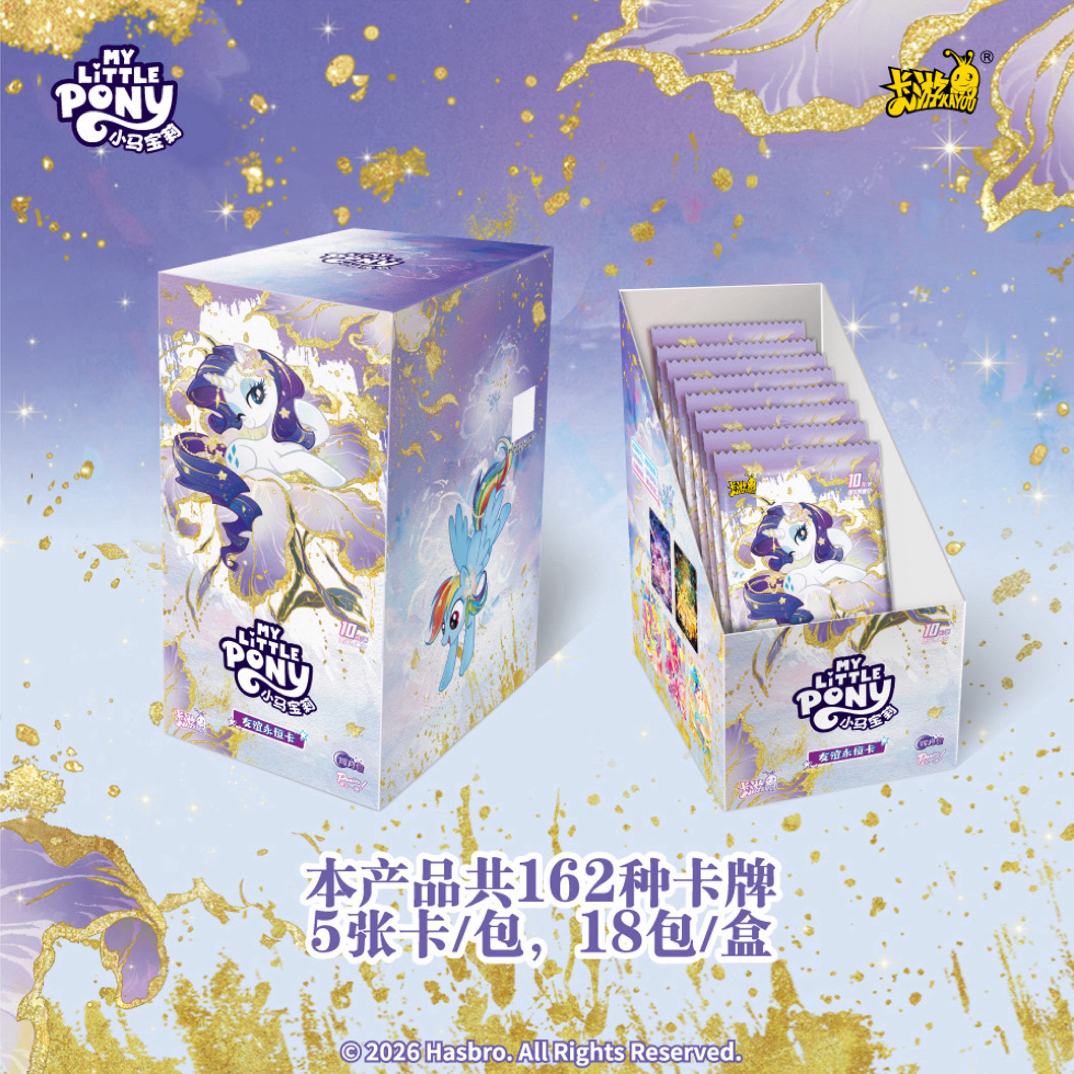 【集合玩法】小马宝莉辉月包第十一弹卡片盲盒（代拆）