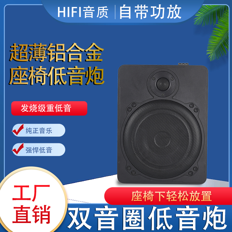 汽车音响车载低音炮超薄10寸重低音12V座位下改装全套24V货车通用
