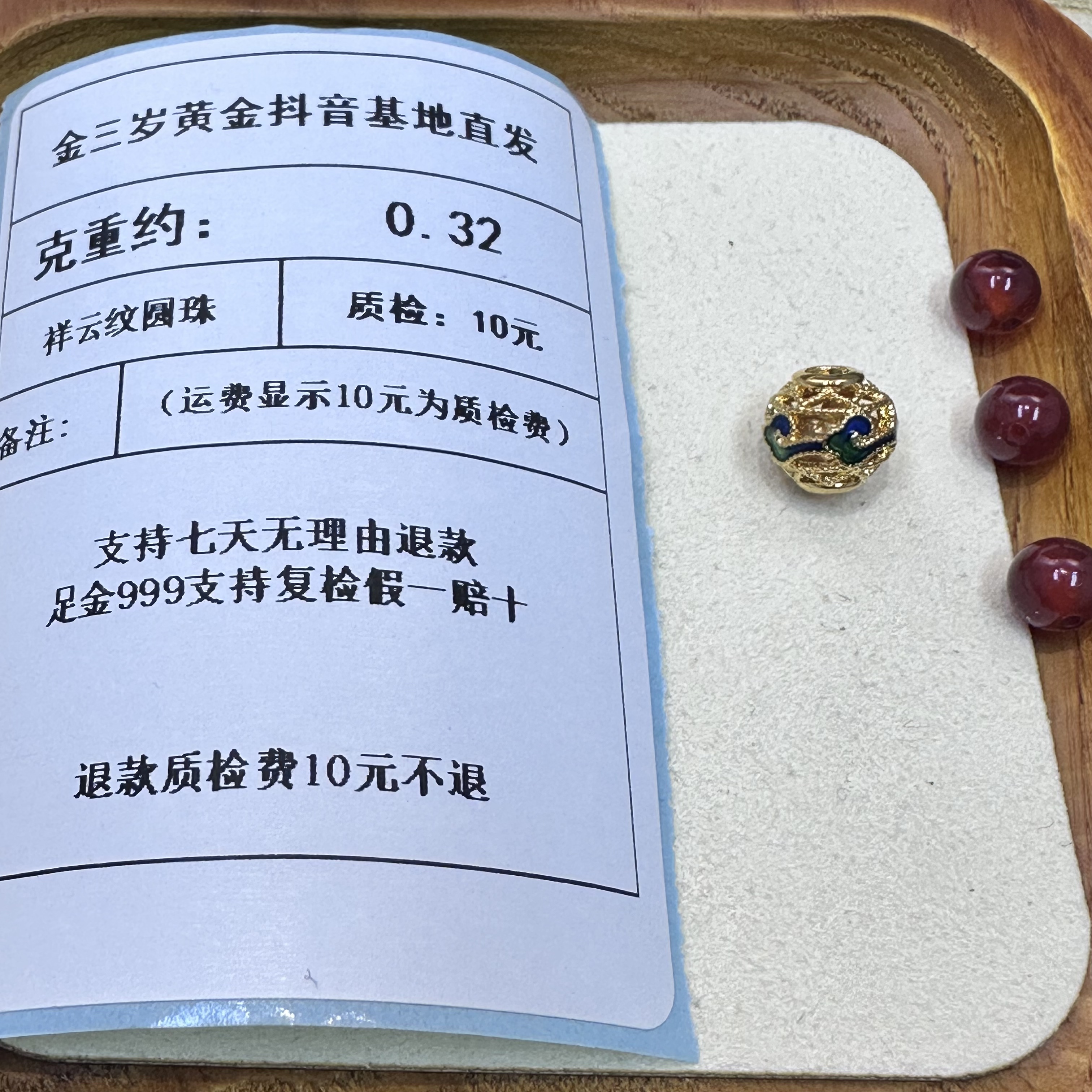 足金999烧蓝9MM5D镂空祥云纹圆珠  克重0.32+玛 瑙