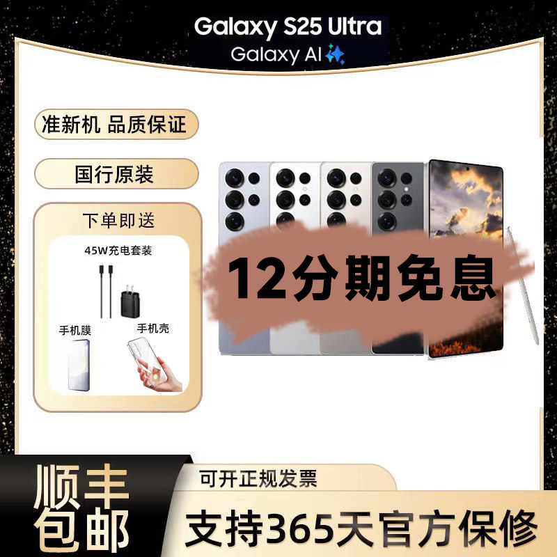 准新品 Samsung/三星 【12期免息】S25UItra超视觉影像2K AI手机