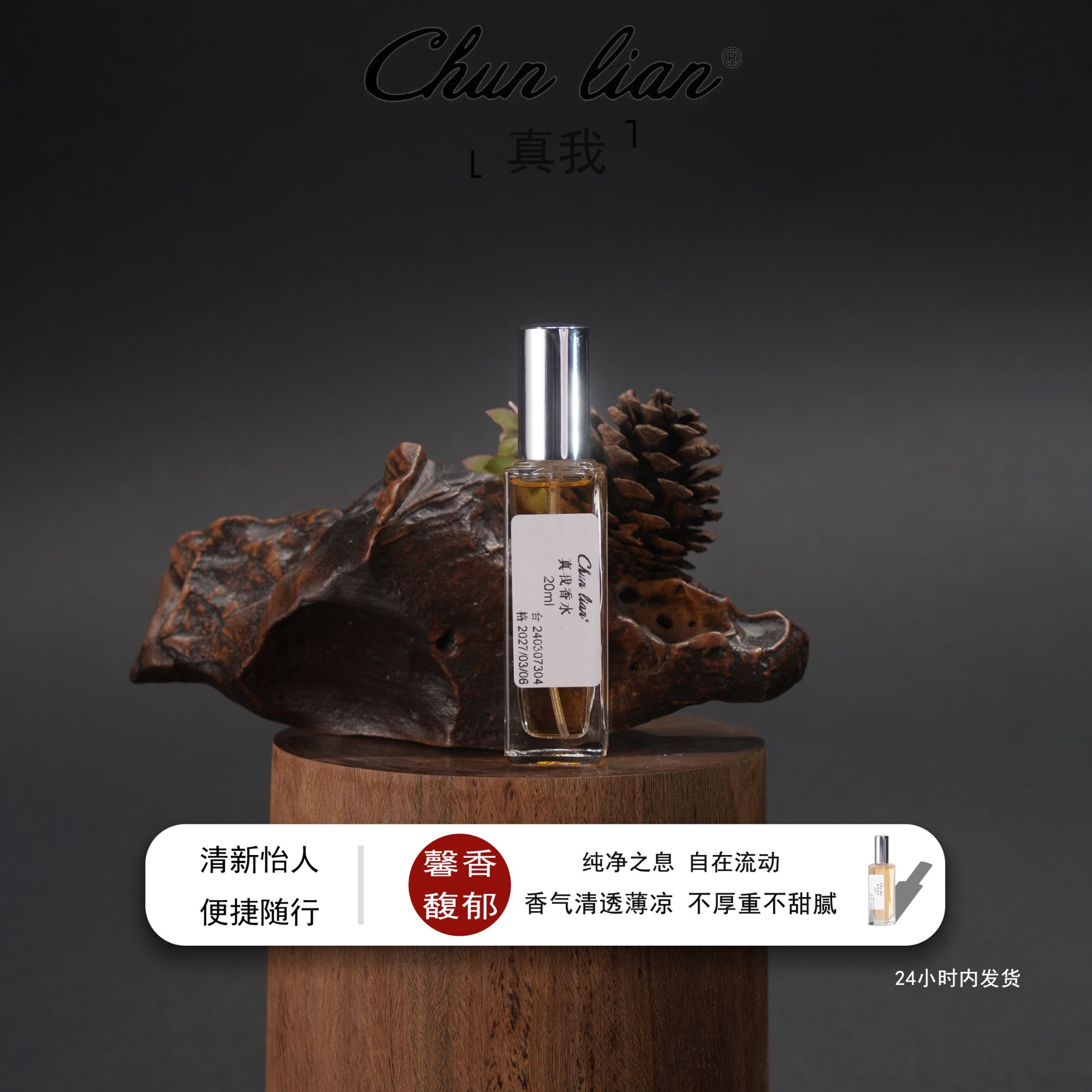 Chun Lian真我香水  经典女士香水 花香调淡香氛 送女朋友礼物