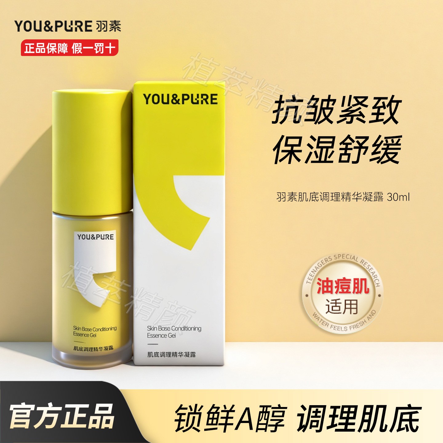 羽素肌底调理精华凝露小灯泡舒缓补水保湿淡化痘印抗皱紧致护肤品
