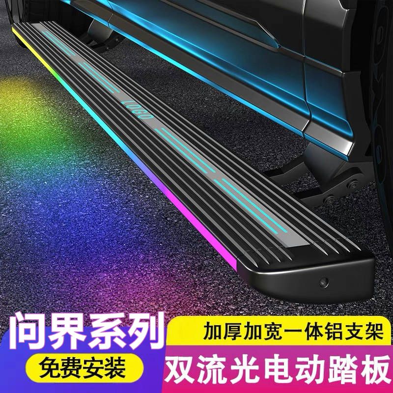 官方同款原厂11款AITO问界M7/M9专用电动踏板自动伸缩侧边脚踏板