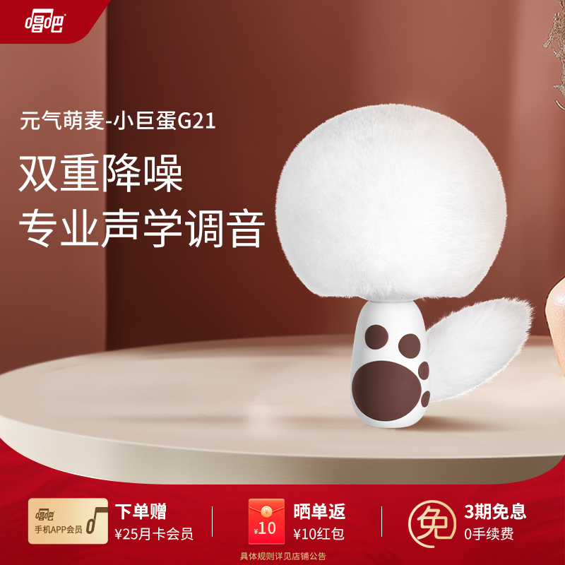 【老姜专属】唱吧G21小巨蛋可爱蓝牙k歌音响一体智能麦克风话筒聚会