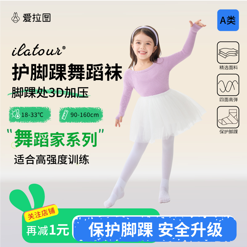 【两条装】爱拉图儿童脚踝安全舞蹈袜专业考级丝袜白色女童连裤袜